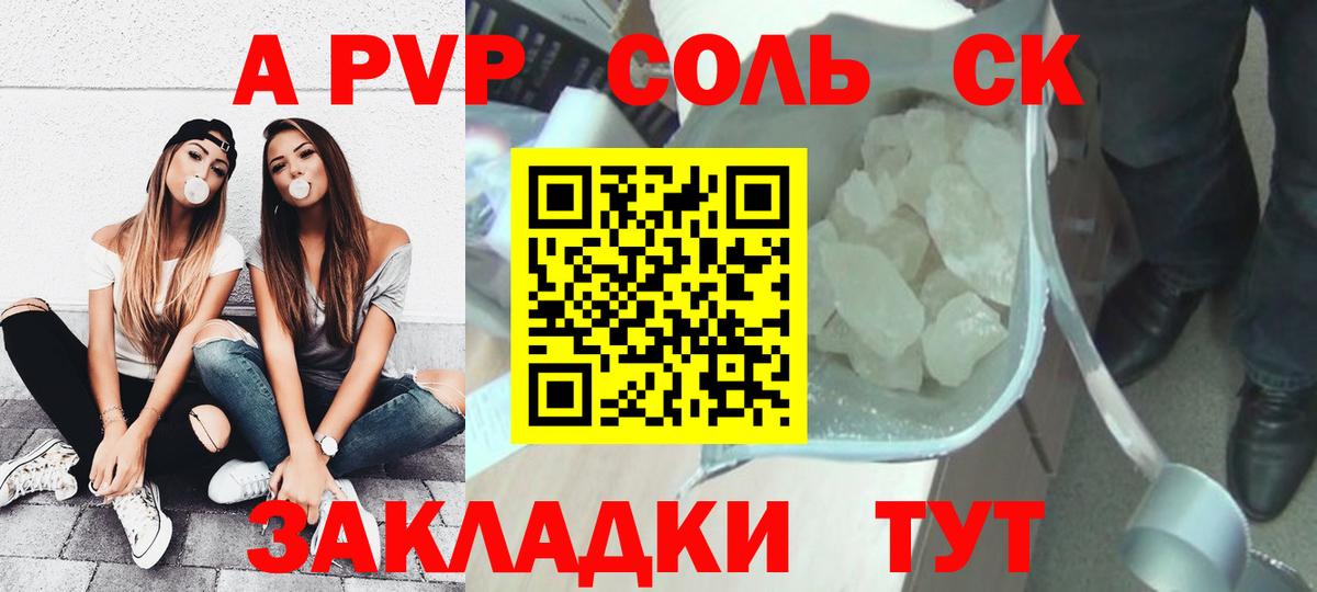 A-PVP крисы CK Семилуки