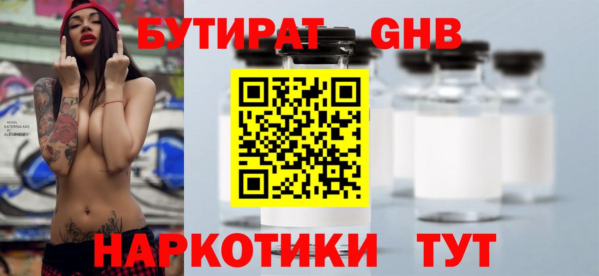 БУТИРАТ бутандиол  БУТИРАТ  Семилуки  Вход с VPN 