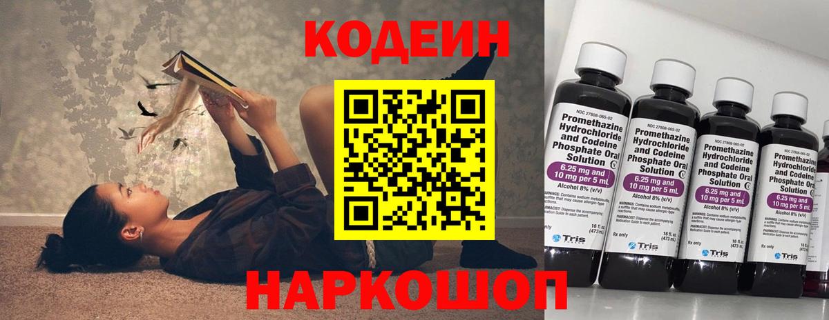 Кодеин напиток Lean (лин)  Codein Purple Drank  Вход с VPN  Семилуки 