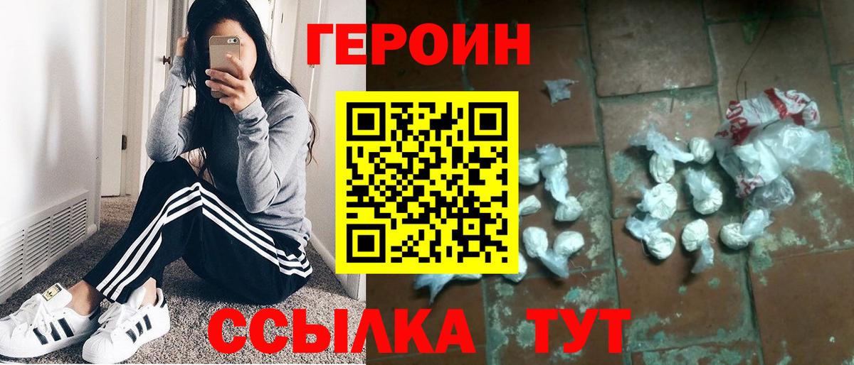 Семилуки  ГЕРОИН белый  Вход с VPN 