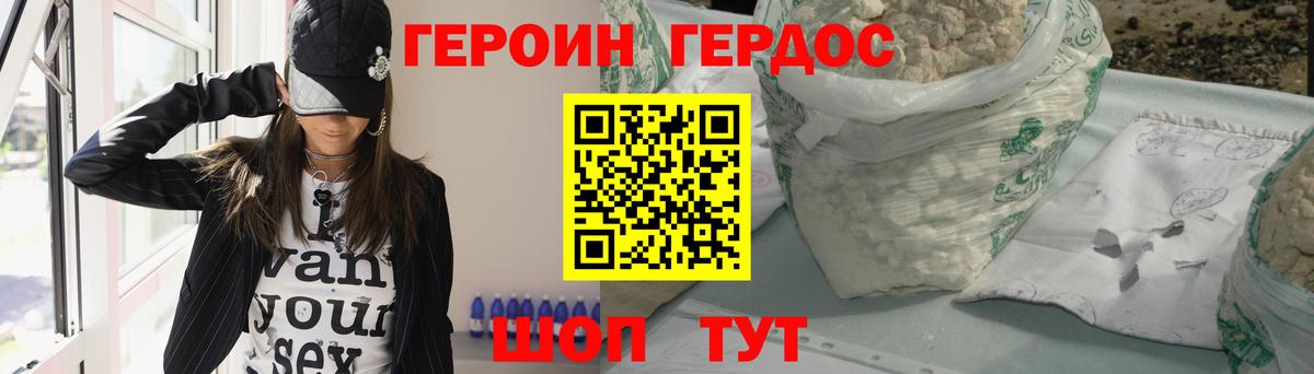 Героин белый Семилуки